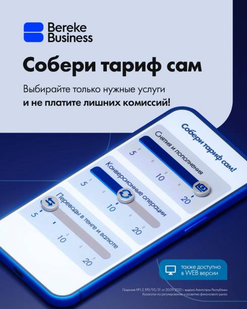 Клиенты Bereke Bank сами решают, за что им платить