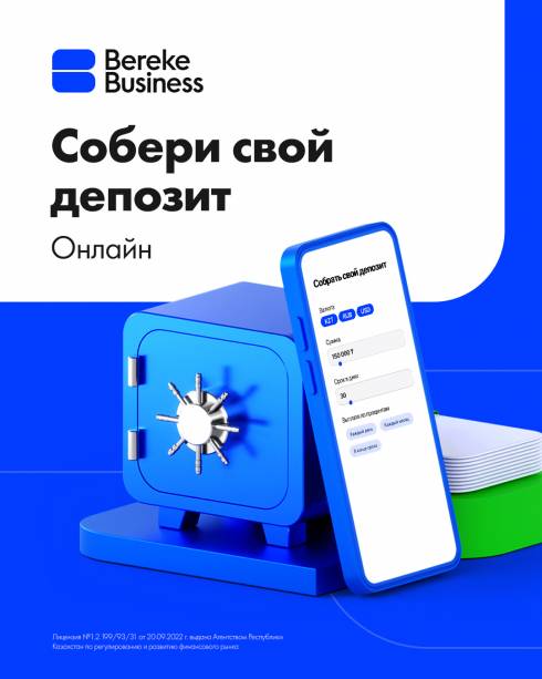 Депозит-трансформер для бизнеса от Bereke Business