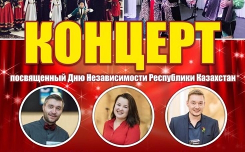 Национальные центры приглашают карагандинцев на праздничный концерт