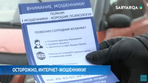 В Карагандинской области участились случаи мошенничества с использованием стационарной телефонной связи