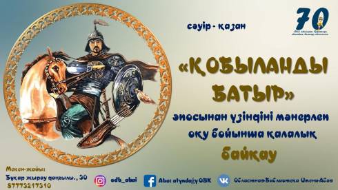 Карагандинская детская библиотека проводит городской конкурс по выразительному чтению