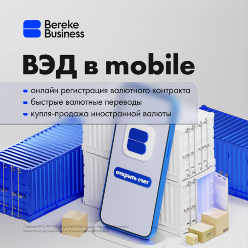 «ВЭД в mobile» - экспорт-импорт в кармане