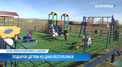 К предстоящему Дню Республики в селе Шалкар открыли детскую игровую площадку
