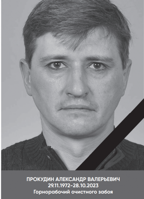 В Караганде нашли тело 46-го горняка, погибшего на шахте Костенко