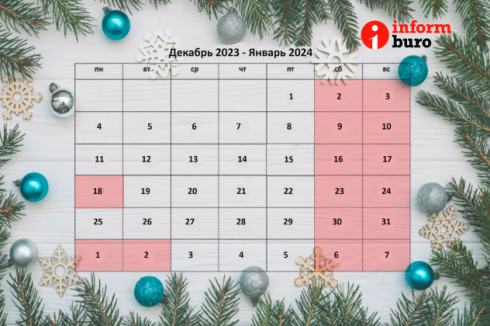Как отдохнут казахстанцы в декабре и январе: календарь выходных