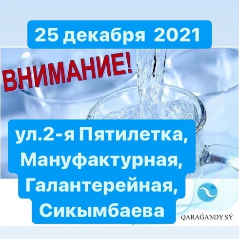 Авария на водопроводе произошла на нескольких улицах Караганды