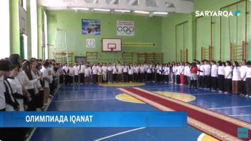 Республиканская олимпиада IQanat стартовала в Караганде