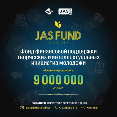 Проект Jas Fund оказывает финансовую поддержку талантливой молодёжи Карагандинской области