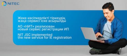 В Казахстане зарегистрировать ИП можно онлайн