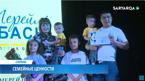 Семейные ценности: В Сарани наградили победителей конкурса «Мерейлі отбасы»