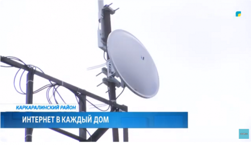 В Карагандинской области растет число сел, охваченных высокоскоростным интернетом
