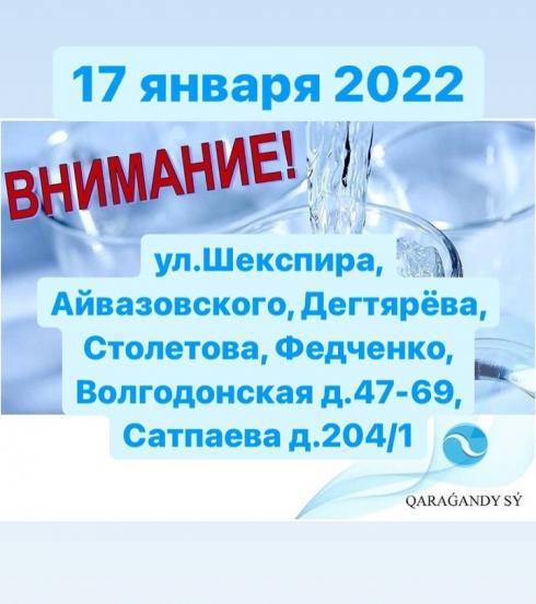 «Караганды Су» объявило об аварийном отключении холодной воды