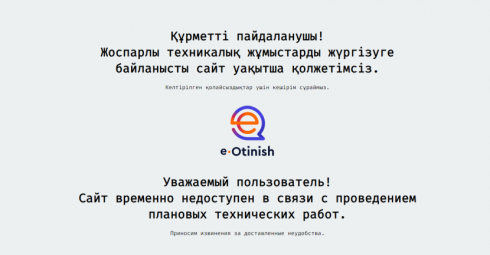 Сайт электронных петиций отключен в Казахстане