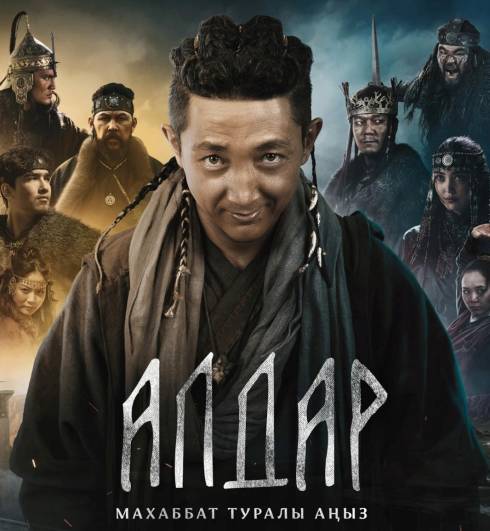 Карагандинцев приглашают на премьеру фильма «Алдар. Легенда о любви»