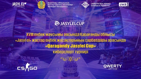 Идёт приём заявок на участие в турнире QARAGANDY JASYLEL CUP в Карагандинской области