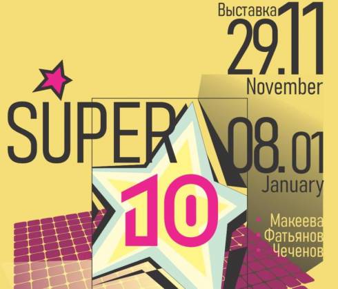 SUPER 10: в Караганде откроется выставка членов Союза художников