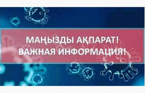 В  Карагандинской области принято решение о снятии ряда ограничений.  Исключен «желтый» статус в приложении «ASHYQ»