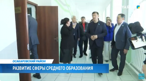 Депутаты посетили объекты образования в Осакаровском районе