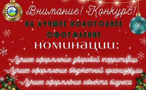 Жителям города Абай предлагают проявить себя в конкурсе на лучшее новогоднее оформление