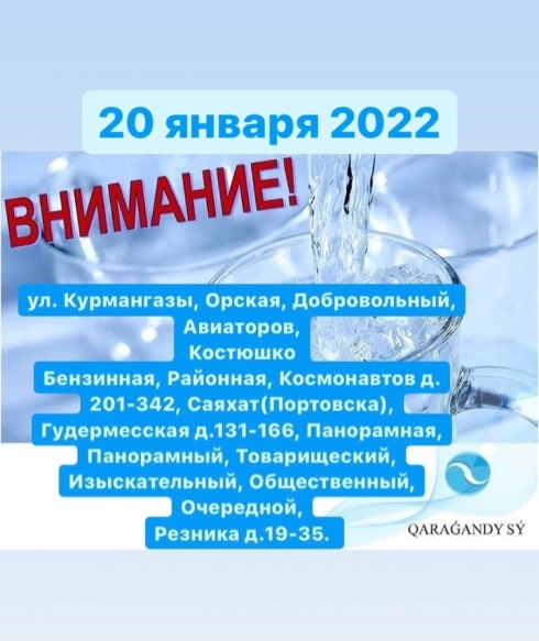 «Караганды Су» объявило об аварийном отключении холодной воды