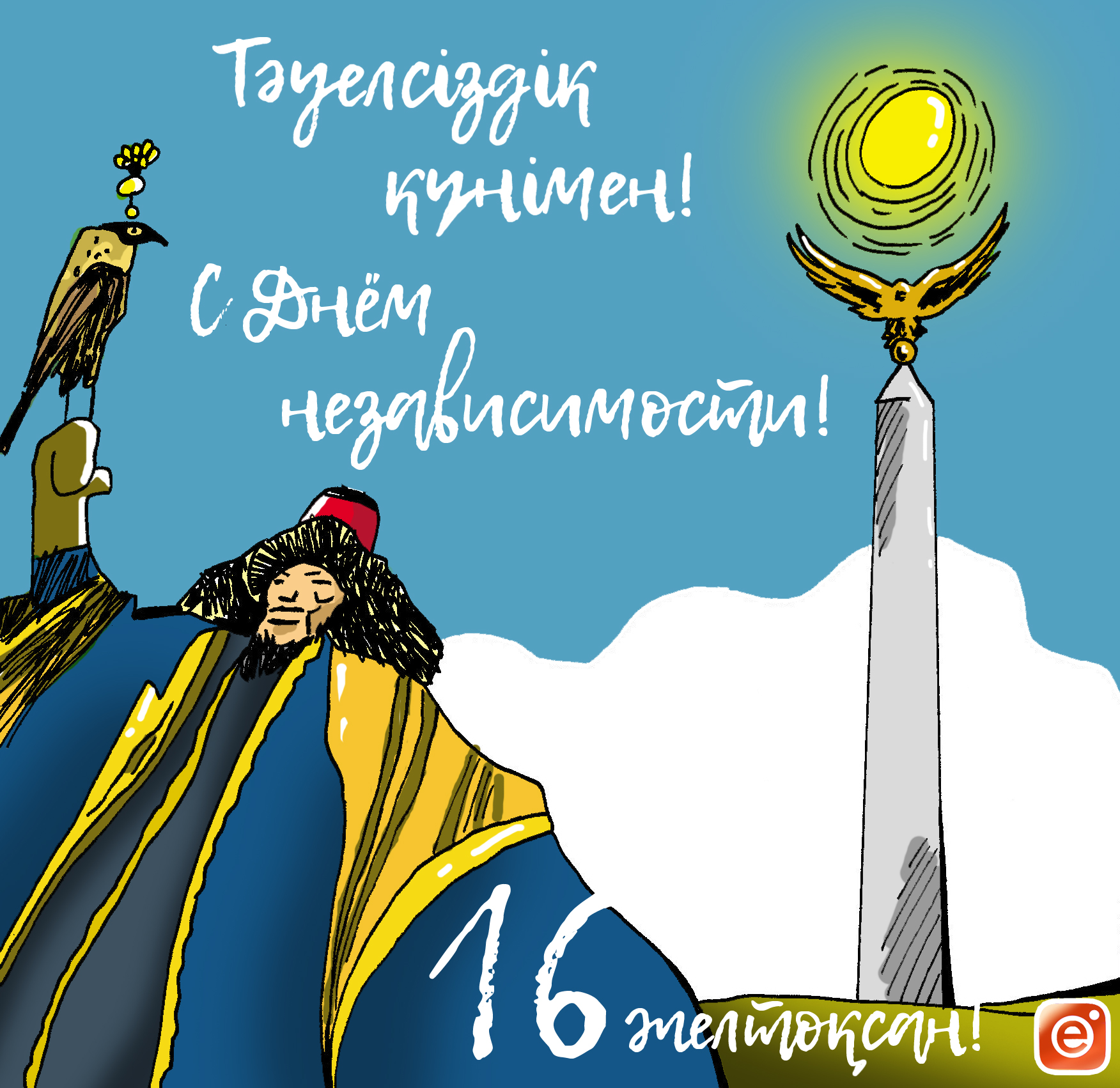 16 декабря 2018 день. День независимости Казахстана. Открытки с днём независимости Казахстана. 16 Декабря день независимости. Открытки 16 декабря.
