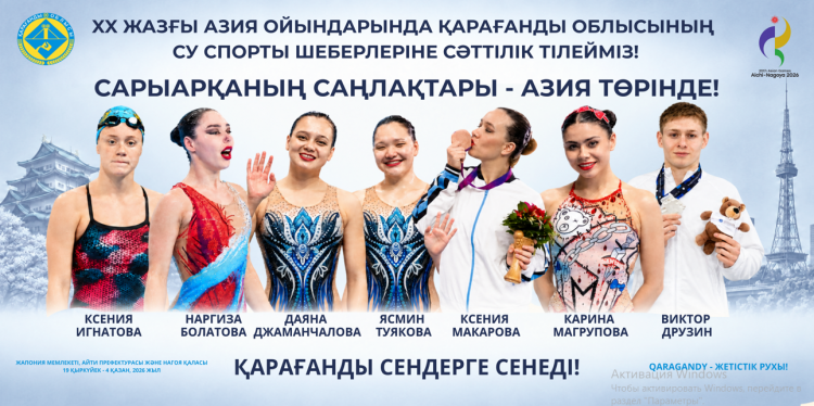 41 спортсмен из Карагандинской области выступит на Азиатских играх