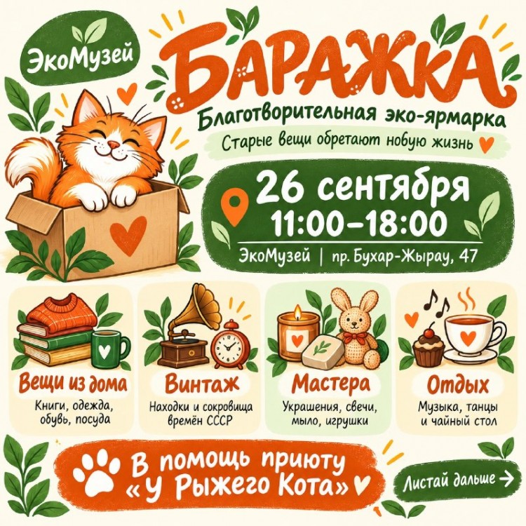 «Гаражка» + барахолка: карагандинцев приглашают на ярмарку «Баражка»