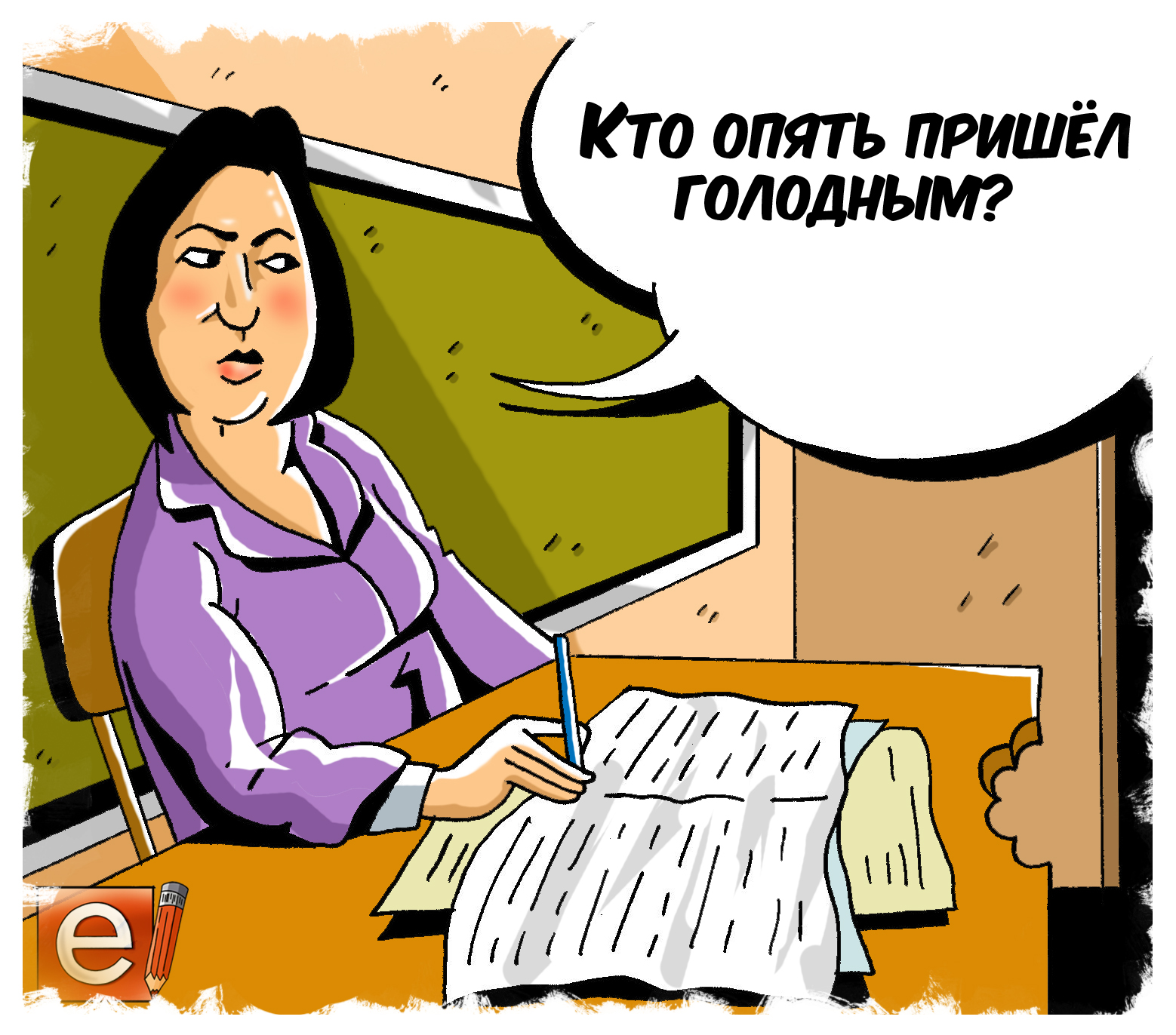 Голодный студент картина. Приходи голодным. Голодный мем. Приходи голодным. Демотиваторы на тему сексологии.