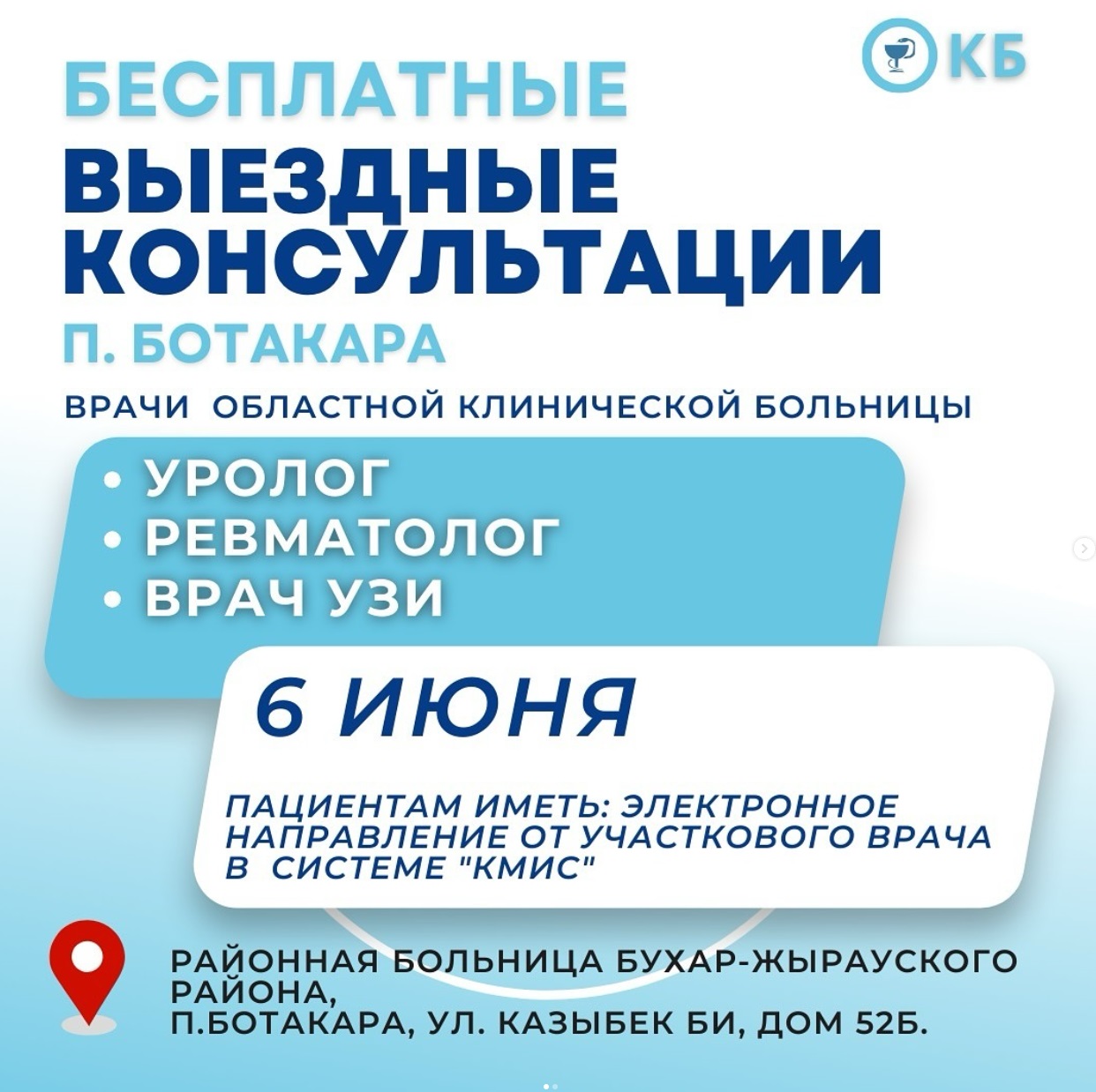 Врачи ОКБ проведут бесплатные приемы в Ботакаре и Каркаралинске. Караганда  Онлайн