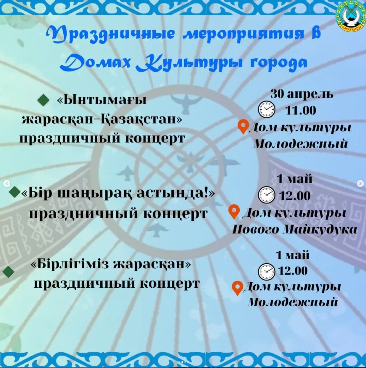 1 мая в Караганде открывается сезон работы аттракционов. Караганда Онлайн