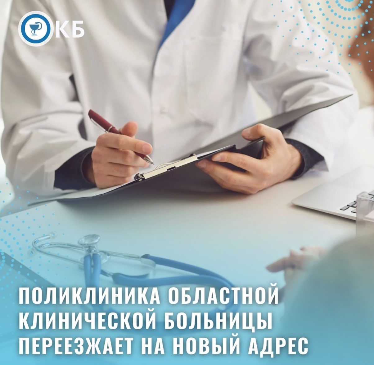 В Караганде поликлиника ОКБ переезжает в другое здание. Караганда Онлайн