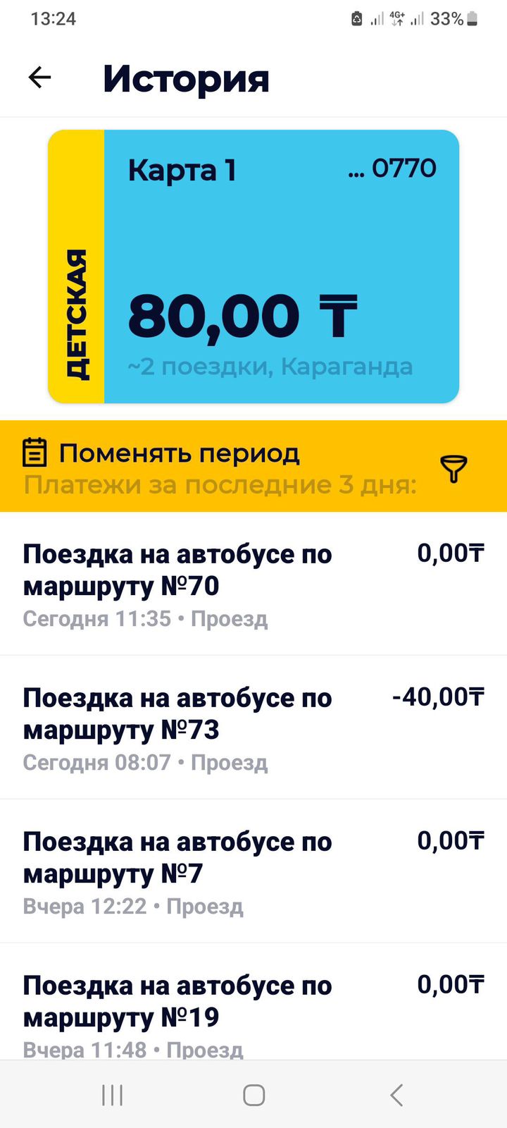 Почему в Караганде у ребёнка за проезд в автобусе могут списаться деньги.  Караганда Онлайн