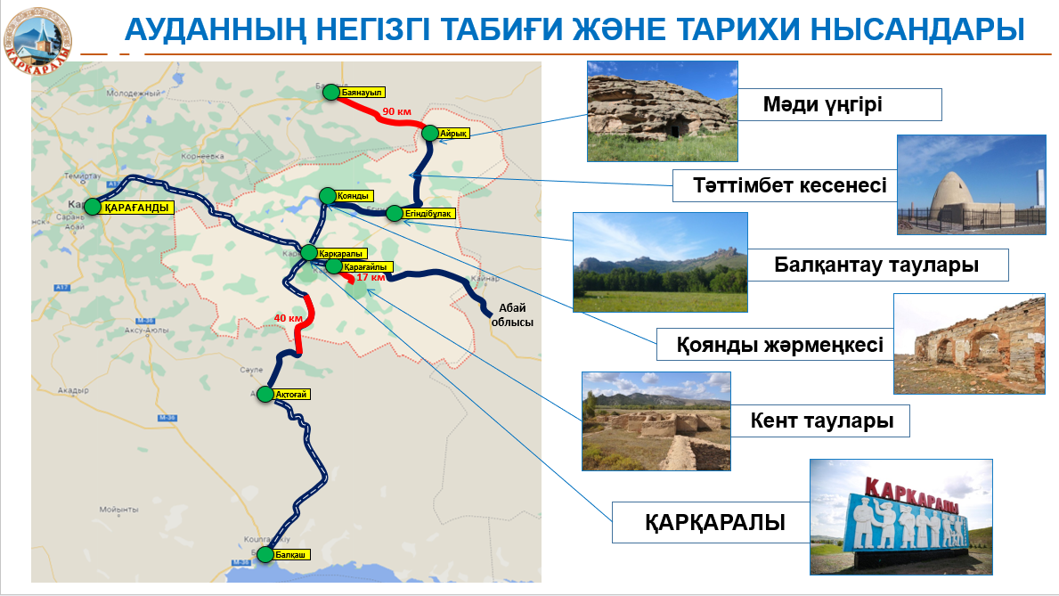 Как в Каркаралинский район намерены привлекать туристов. Караганда Онлайн