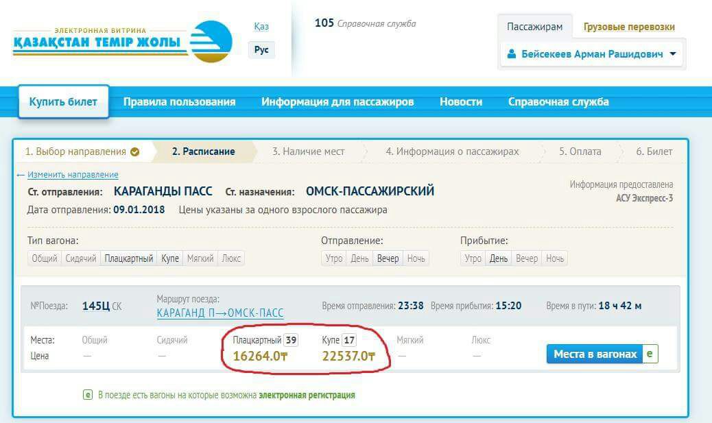 Билеты омск караганда поезд