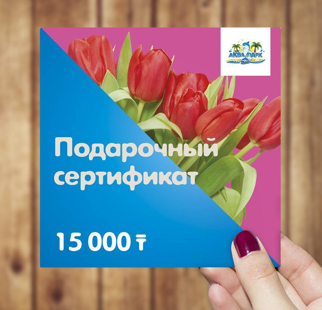 Сертификаты на 8 Марта в аквапарк 