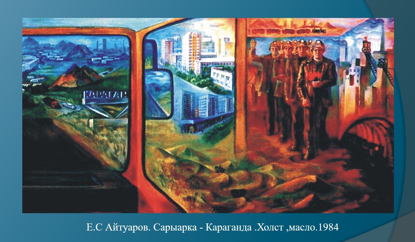 Город – это символ: как менялась Караганда в картинах художников. Караганда  Онлайн