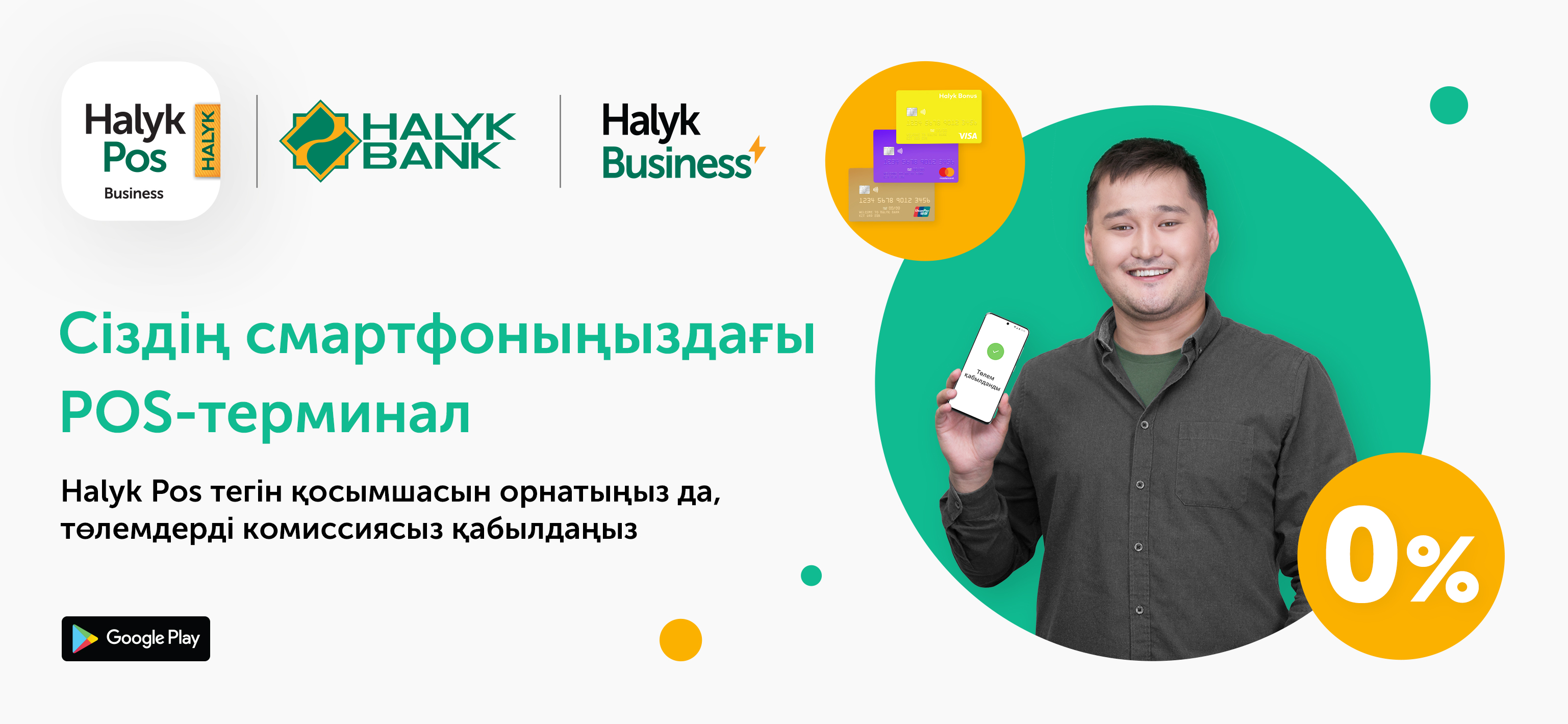 Halyk Bank предлагает коммерсантам POS-терминал в смартфоне. Главные  преимущества – удобство и выгода. Караганда Онлайн