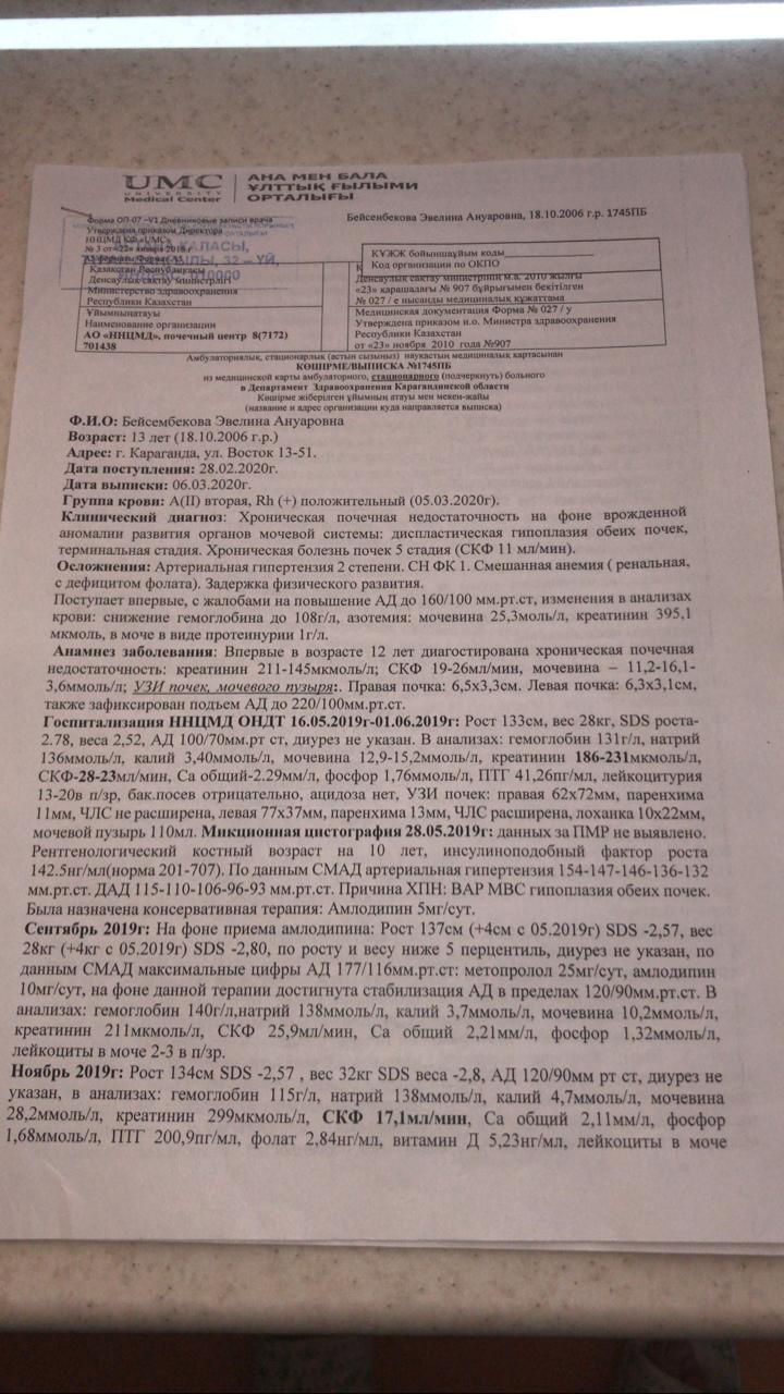 13ти-летней карагандинке срочно требуется пересадка почки. Караганда Онлайн