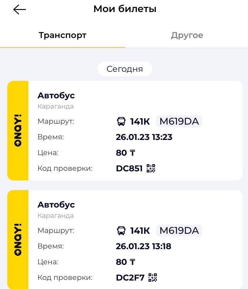 Куда обращаться карагандинцам, если оплата по карте ONAY! в автобусе  списалась дважды. Караганда Онлайн