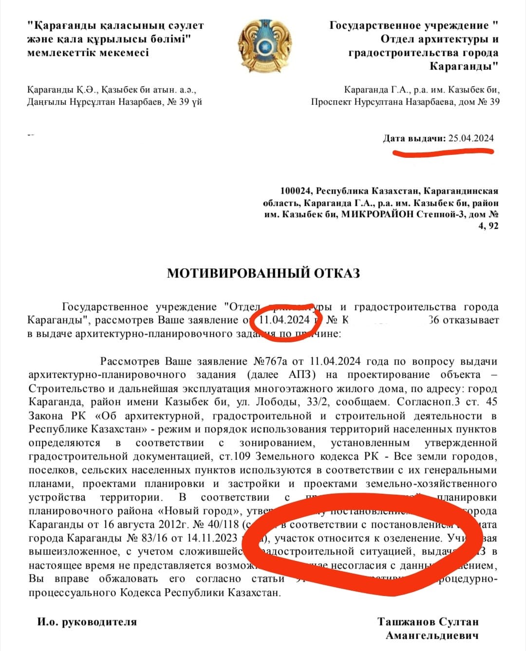 Школа против клумбы: акимат не позволяет карагандинке построить  образовательный центр на выкупленном ею участке. Караганда Онлайн